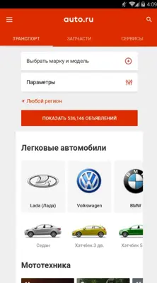 Auto.ru android App screenshot 0