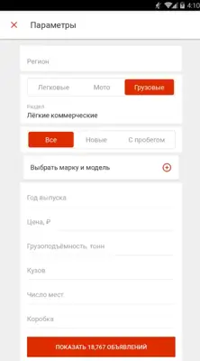 Auto.ru android App screenshot 10