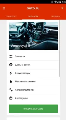 Auto.ru android App screenshot 1