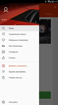 Auto.ru android App screenshot 5