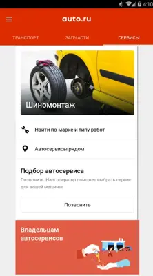 Auto.ru android App screenshot 6