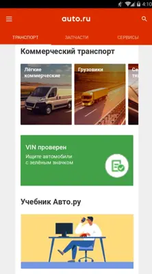 Auto.ru android App screenshot 7