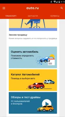 Auto.ru android App screenshot 8